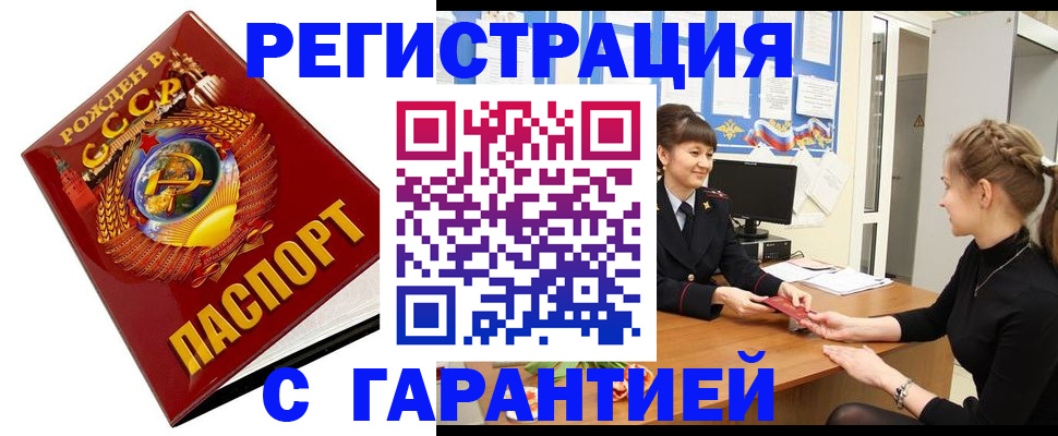прописка штамп в Ефремове