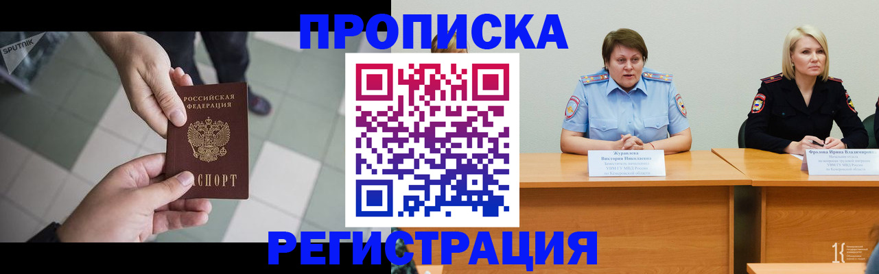 прописка штамп в Ефремове