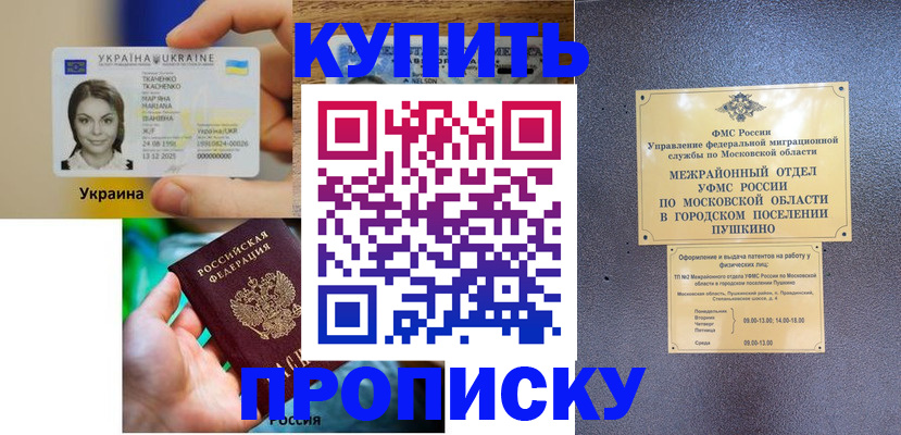 прописка законно в Ефремове