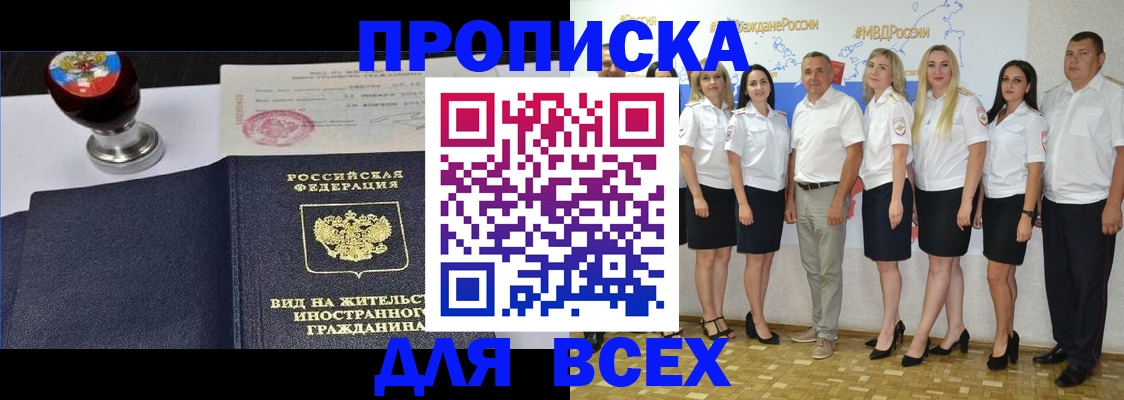 прописка штамп в Ефремове