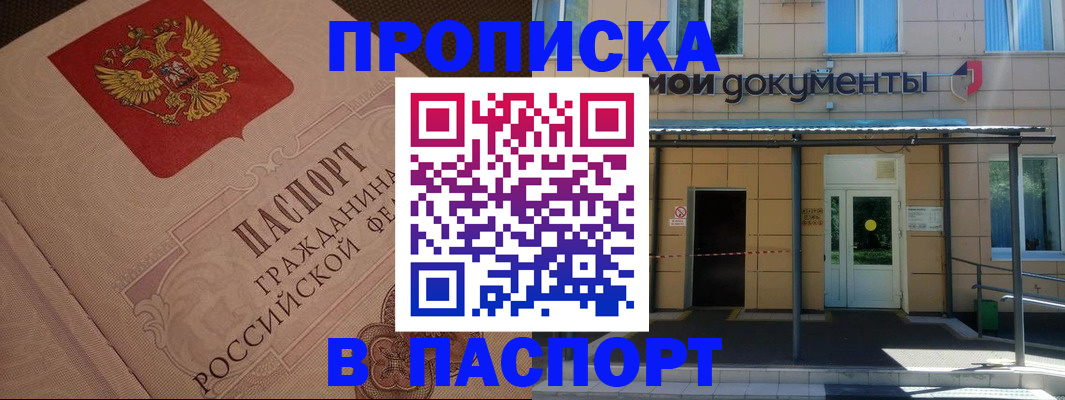 прописка регистрация в Ефремове
